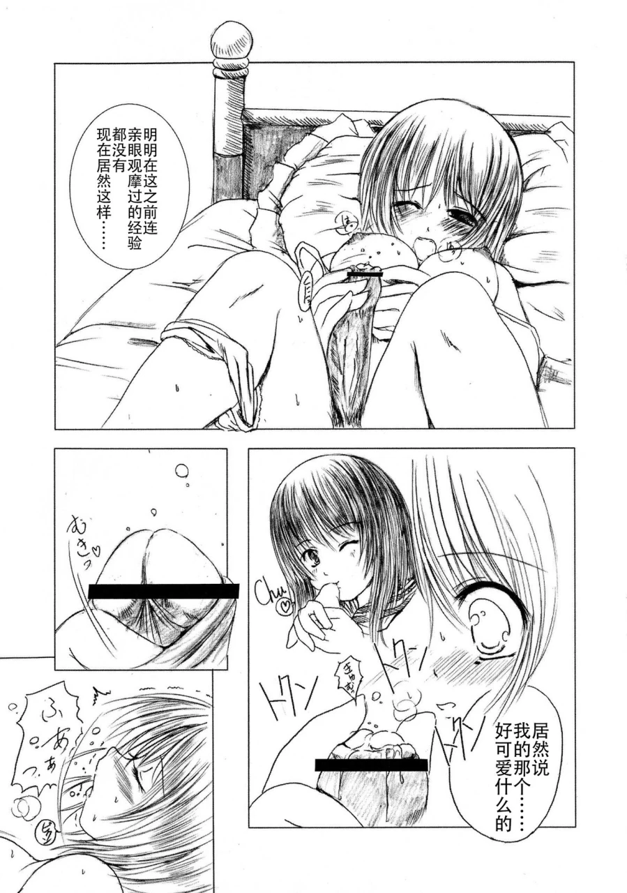enigma-kesson-shoujo-jouchinese