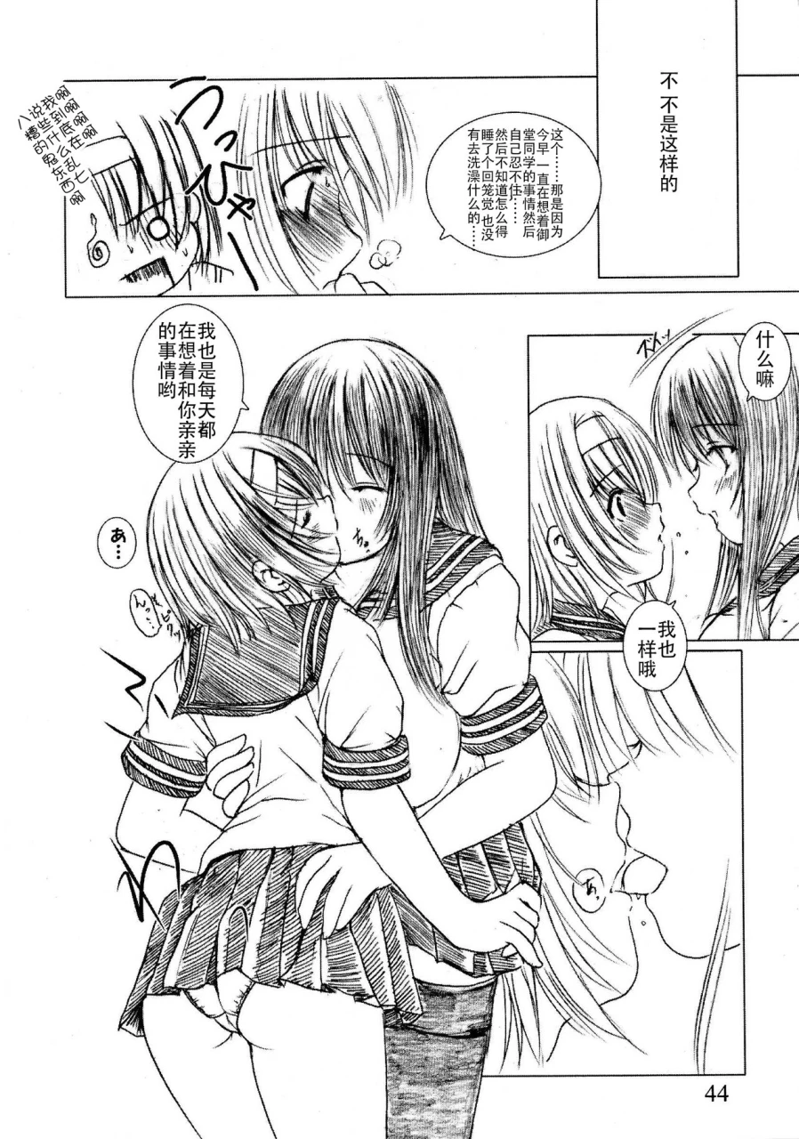 enigma-kesson-shoujo-jouchinese