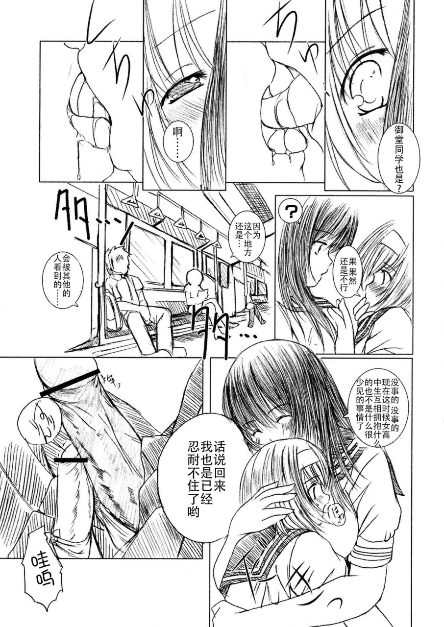 enigma-kesson-shoujo-jouchinese