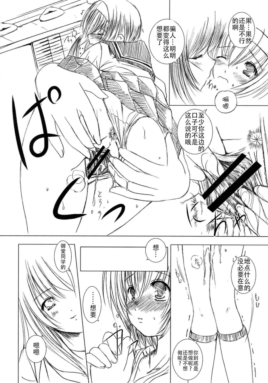 enigma-kesson-shoujo-jouchinese