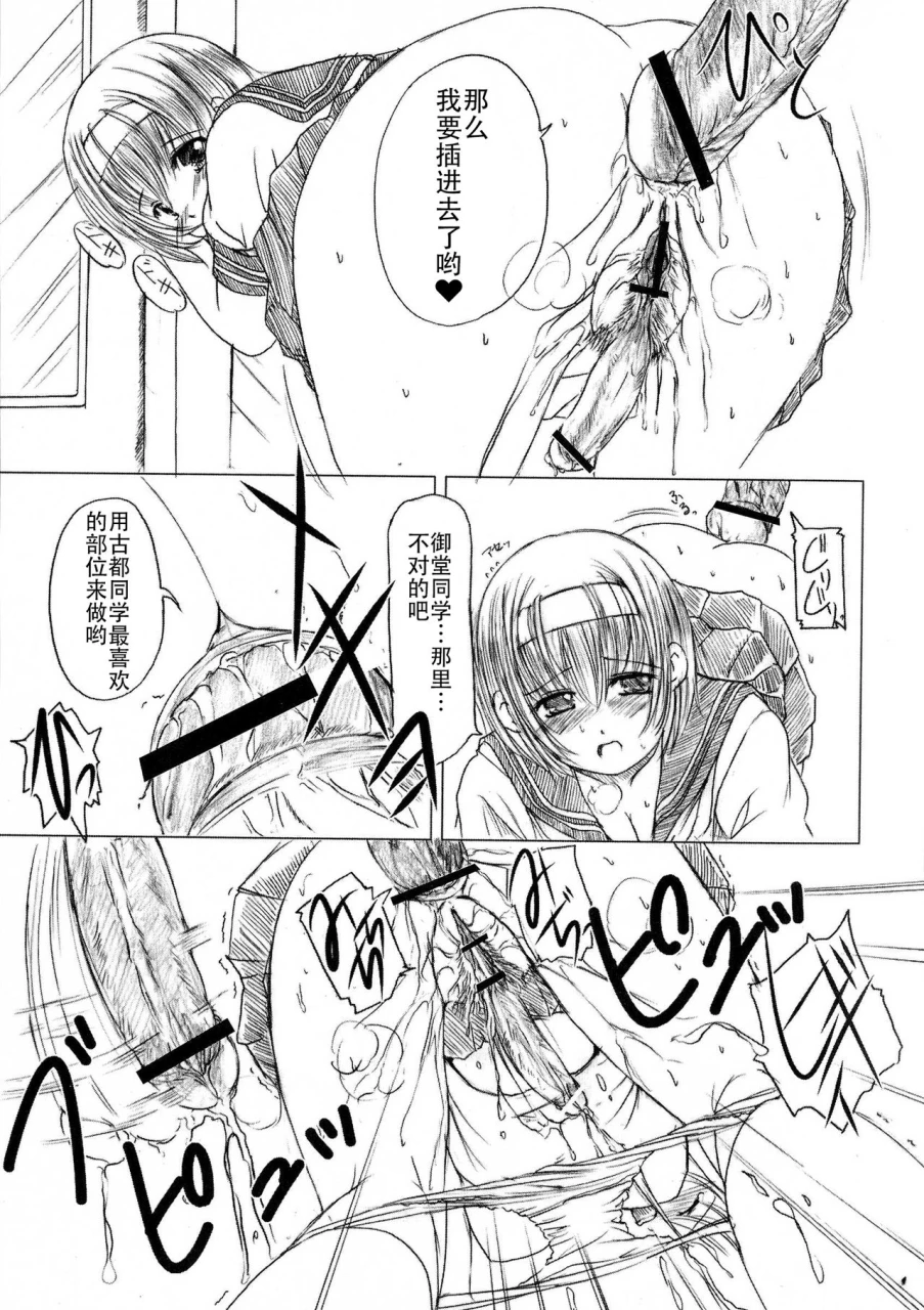 enigma-kesson-shoujo-jouchinese