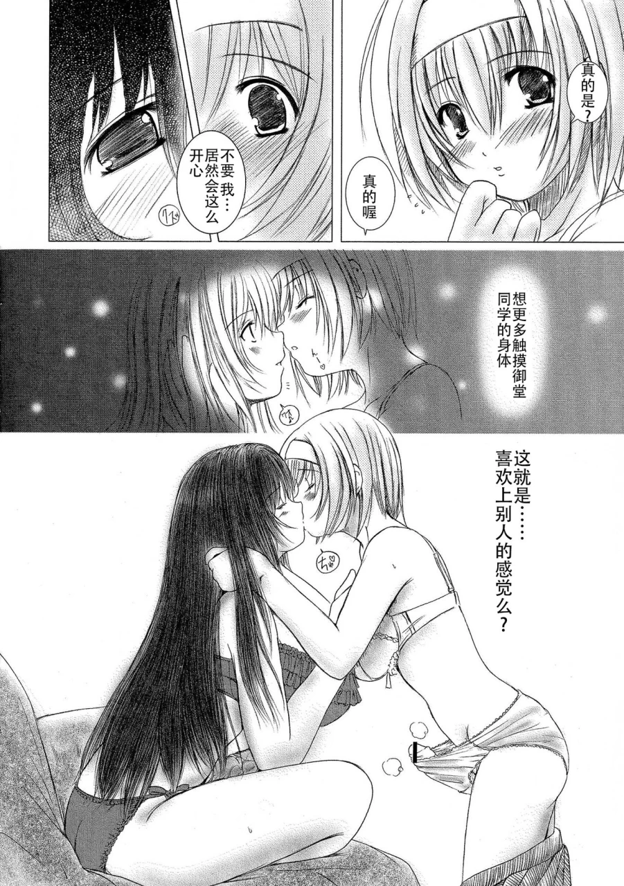 enigma-kesson-shoujo-jouchinese