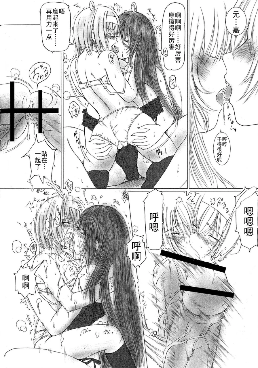 enigma-kesson-shoujo-jouchinese