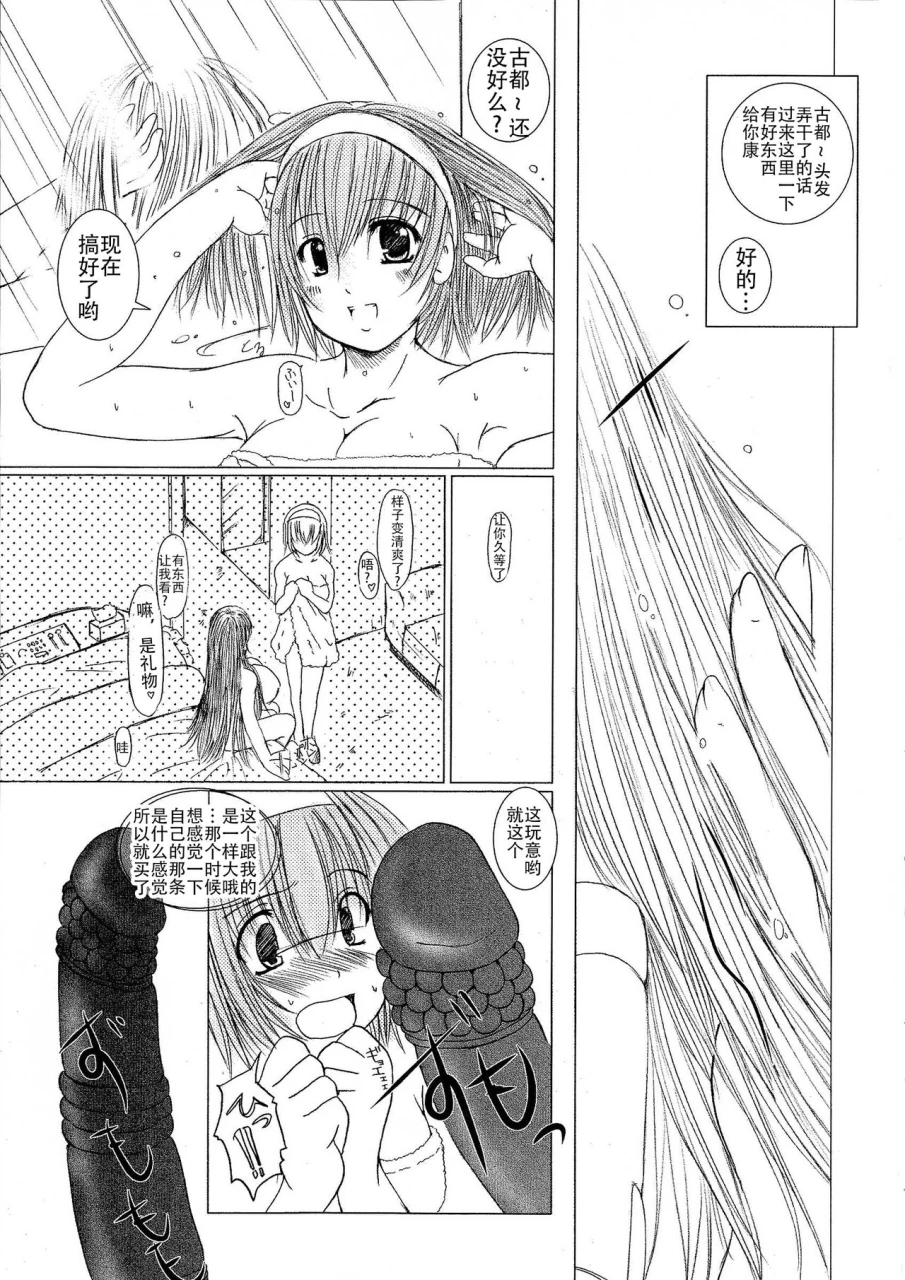 enigma-kesson-shoujo-jouchinese