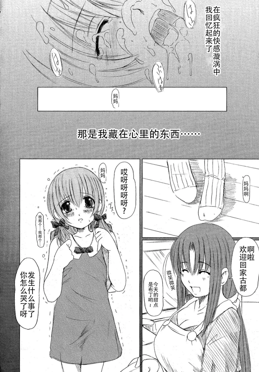 enigma-kesson-shoujo-jouchinese