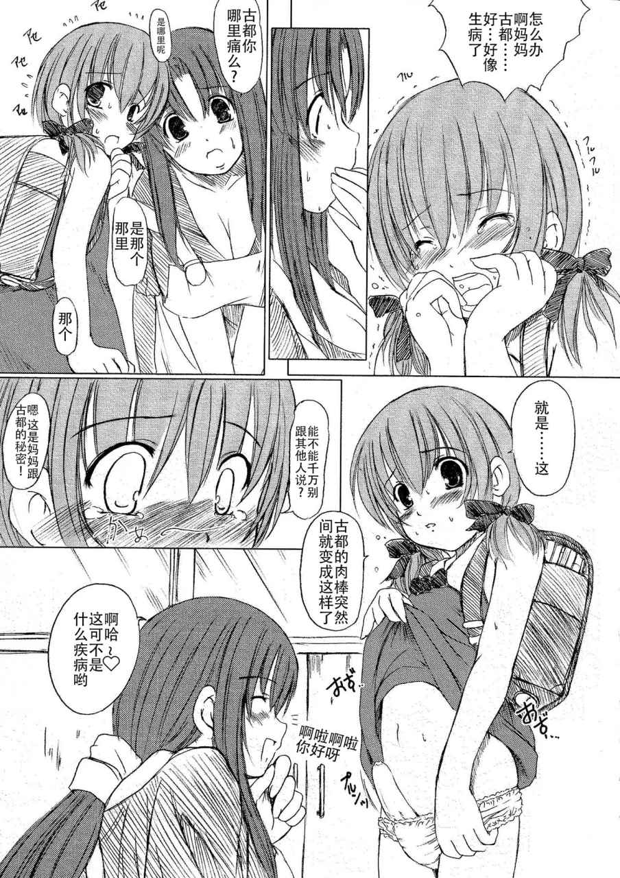 enigma-kesson-shoujo-jouchinese