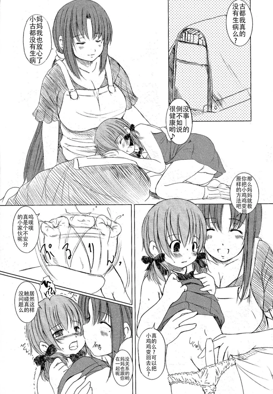 enigma-kesson-shoujo-jouchinese