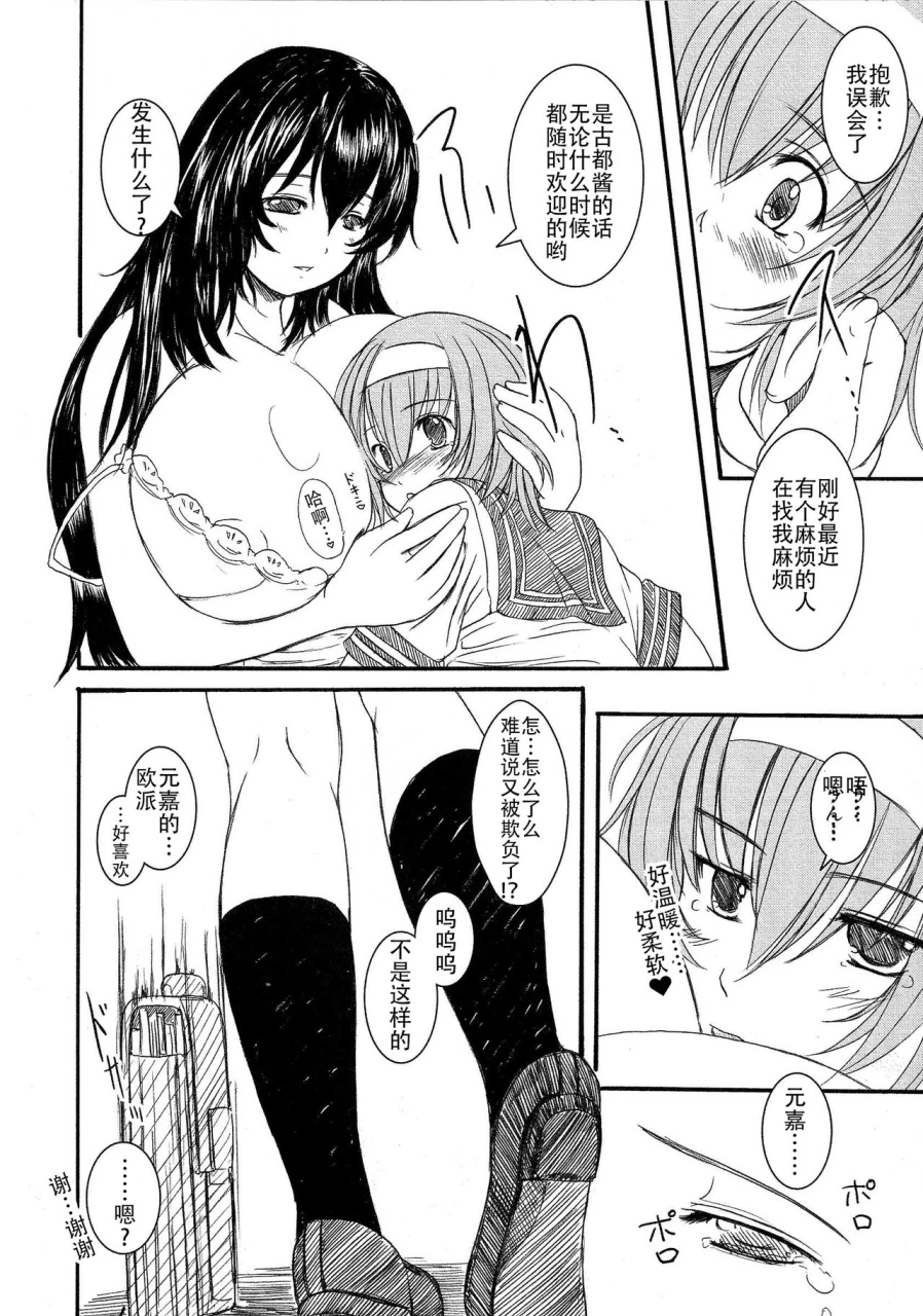 enigma-kesson-shoujo-jouchinese