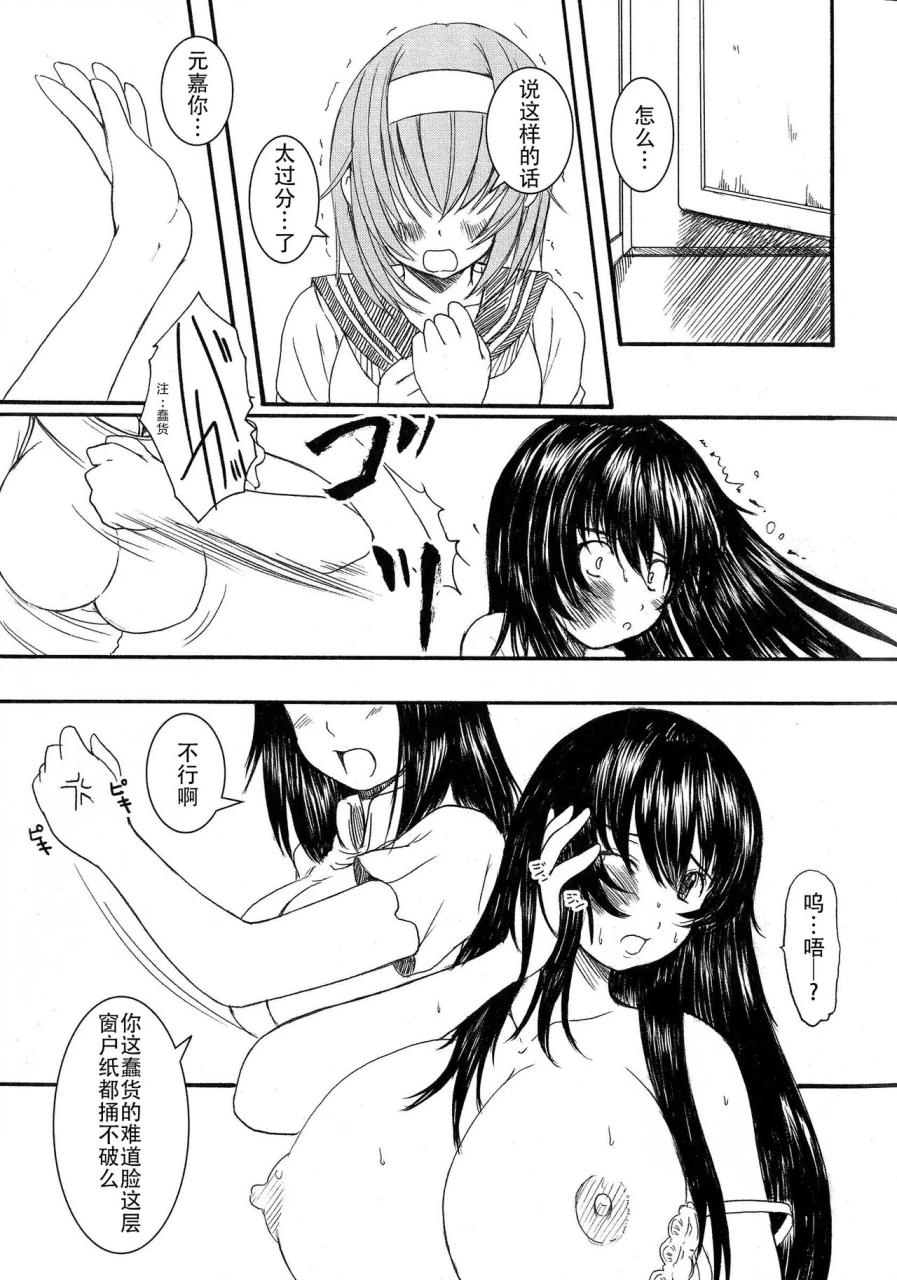 enigma-kesson-shoujo-jouchinese