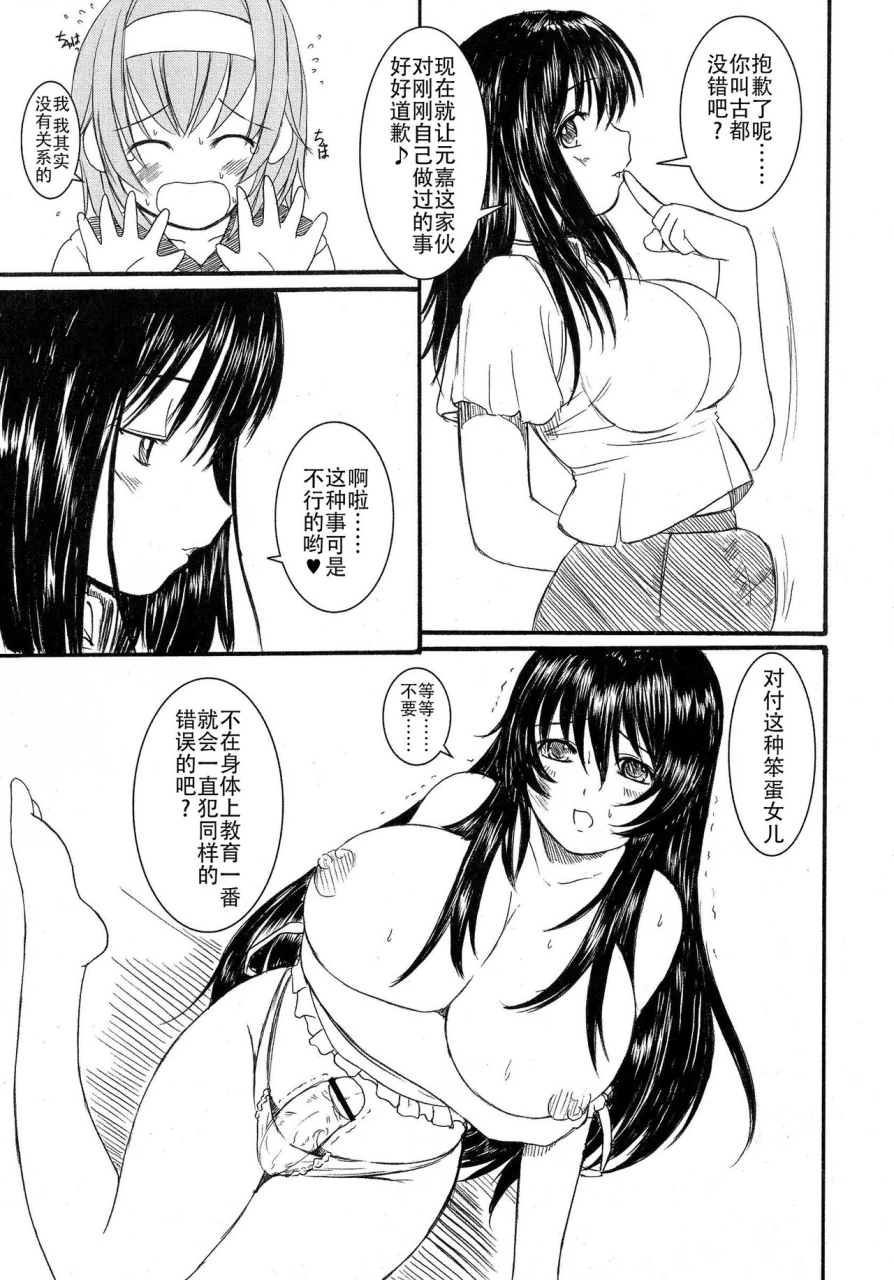 enigma-kesson-shoujo-jouchinese