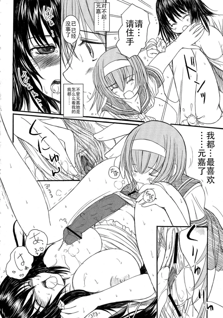 enigma-kesson-shoujo-jouchinese