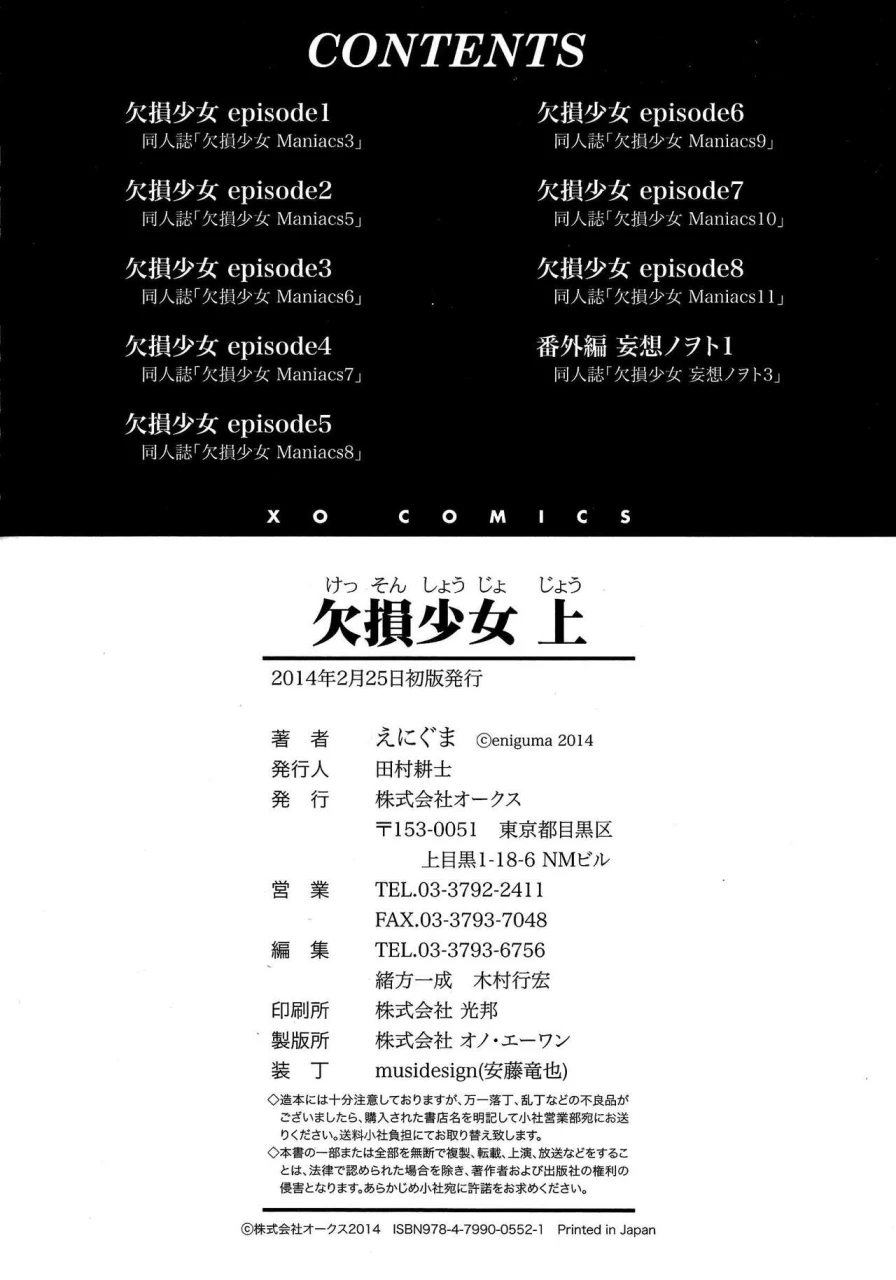 enigma-kesson-shoujo-jouchinese