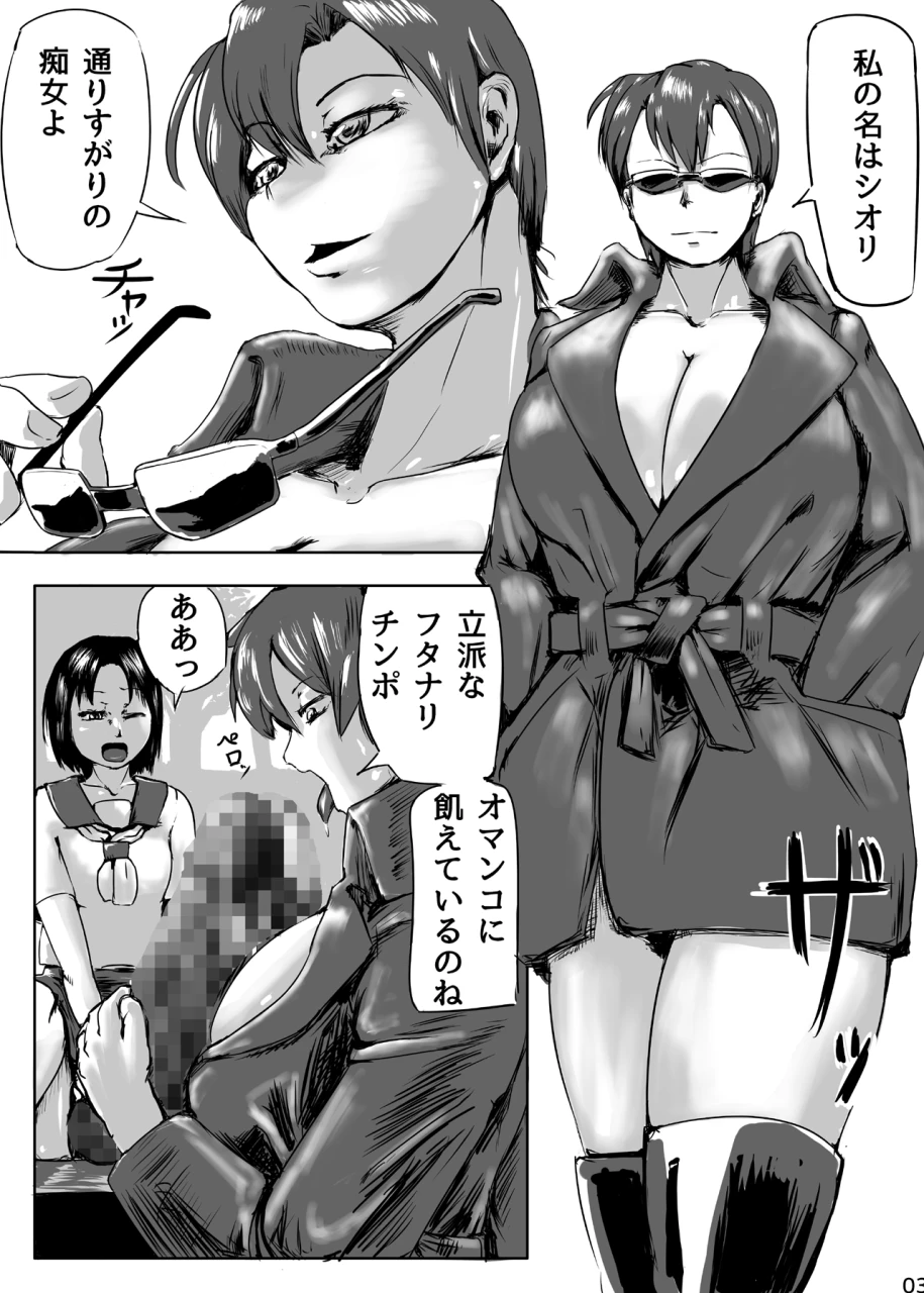 ero-hige-circle-futanari-hunter-shiori