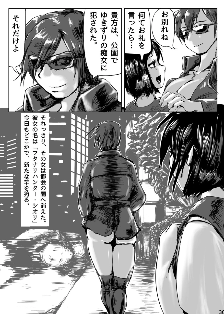 ero-hige-circle-futanari-hunter-shiori