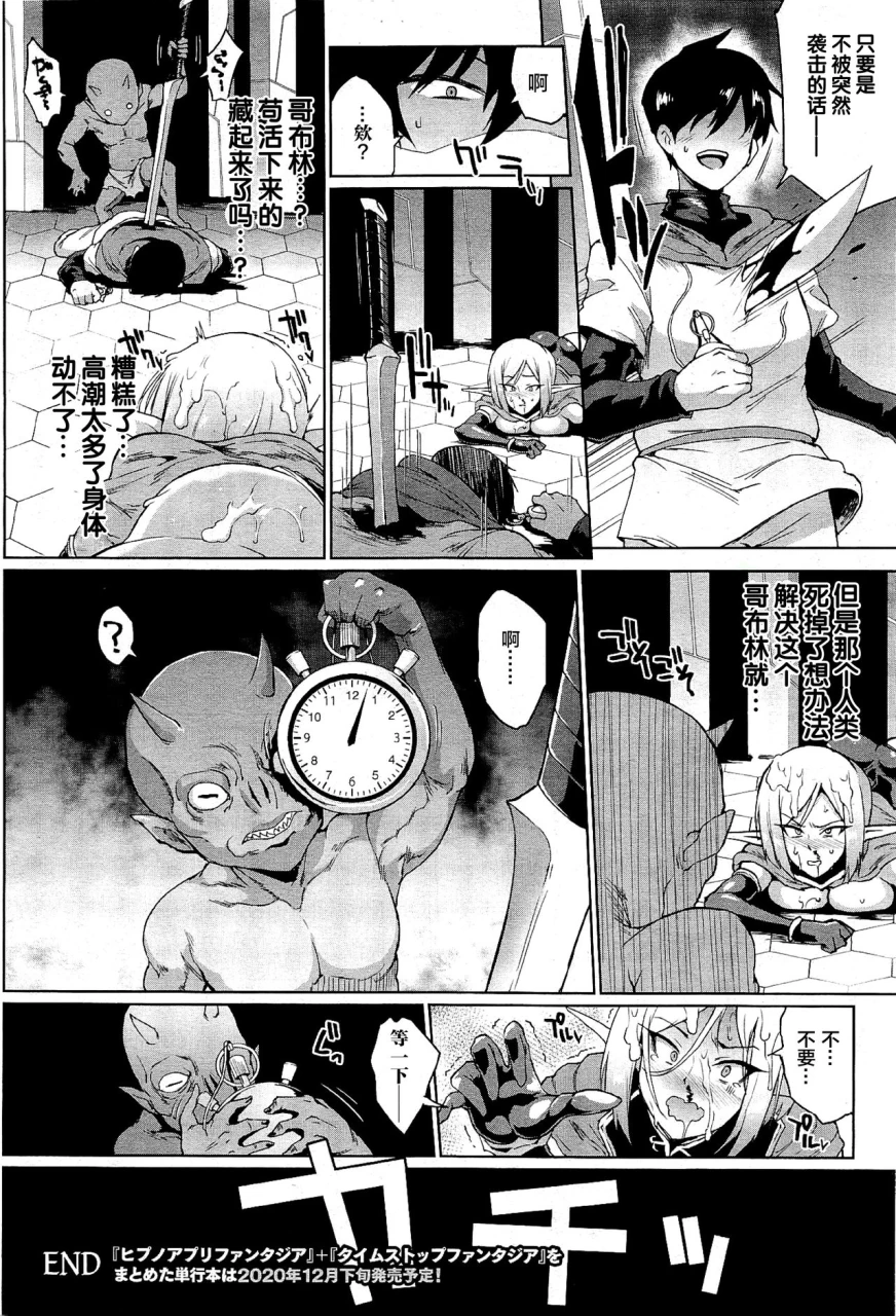 fan-no-hitori-hypno-app-x-time-stop-fantasia-chinese-xx-digital
