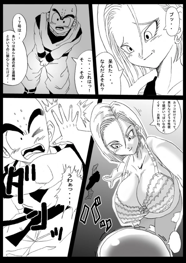 android-18krillin