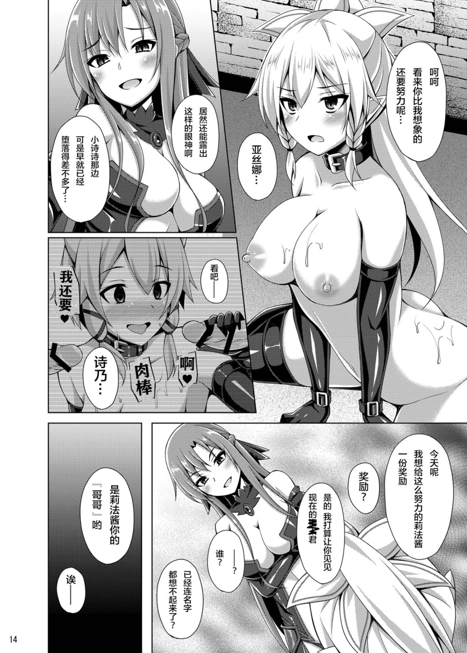 imitation-moon-narumi-yuu-kanojo-wa-mou-onii-chan-to-wa-yonde-kurenai-sword-art-online-chinese-x-digital