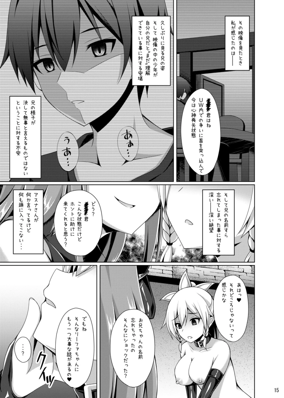 imitation-moon-narumi-yuu-kanojo-wa-mou-onii-chan-to-wa-yonde-kurenai-sword-art-online-digital