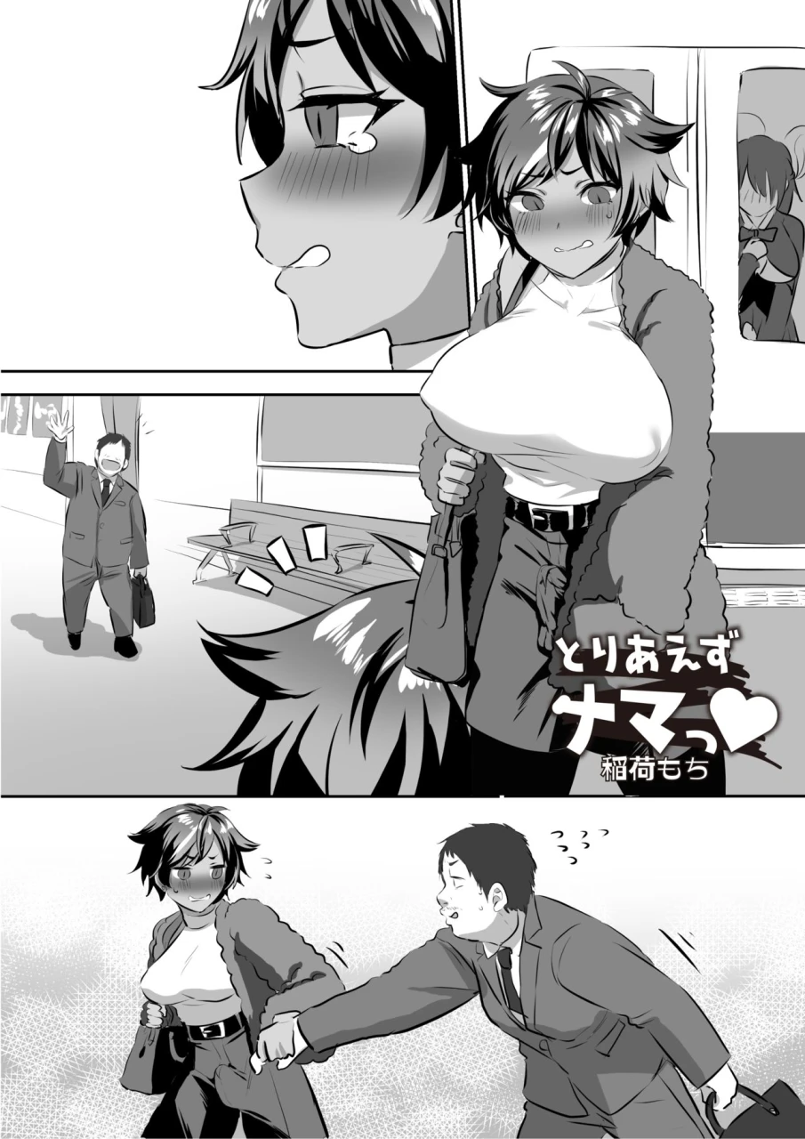 inari-mochi-11-tsuki-22-nichi-wa-i-futanari-no-hi-toriaezu-nama-tsu