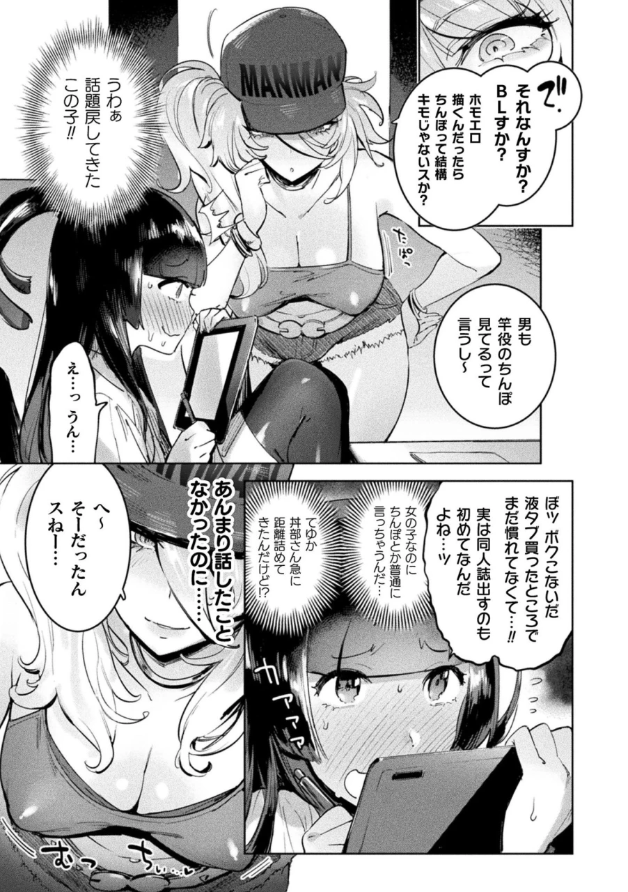 itami-futanari-ochi-x-po-collection-digital