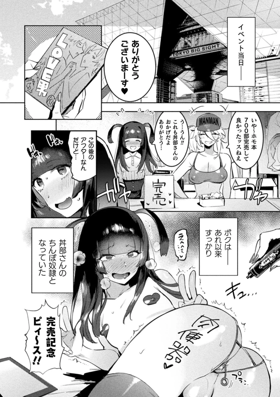 itami-futanari-ochi-x-po-collection-digital