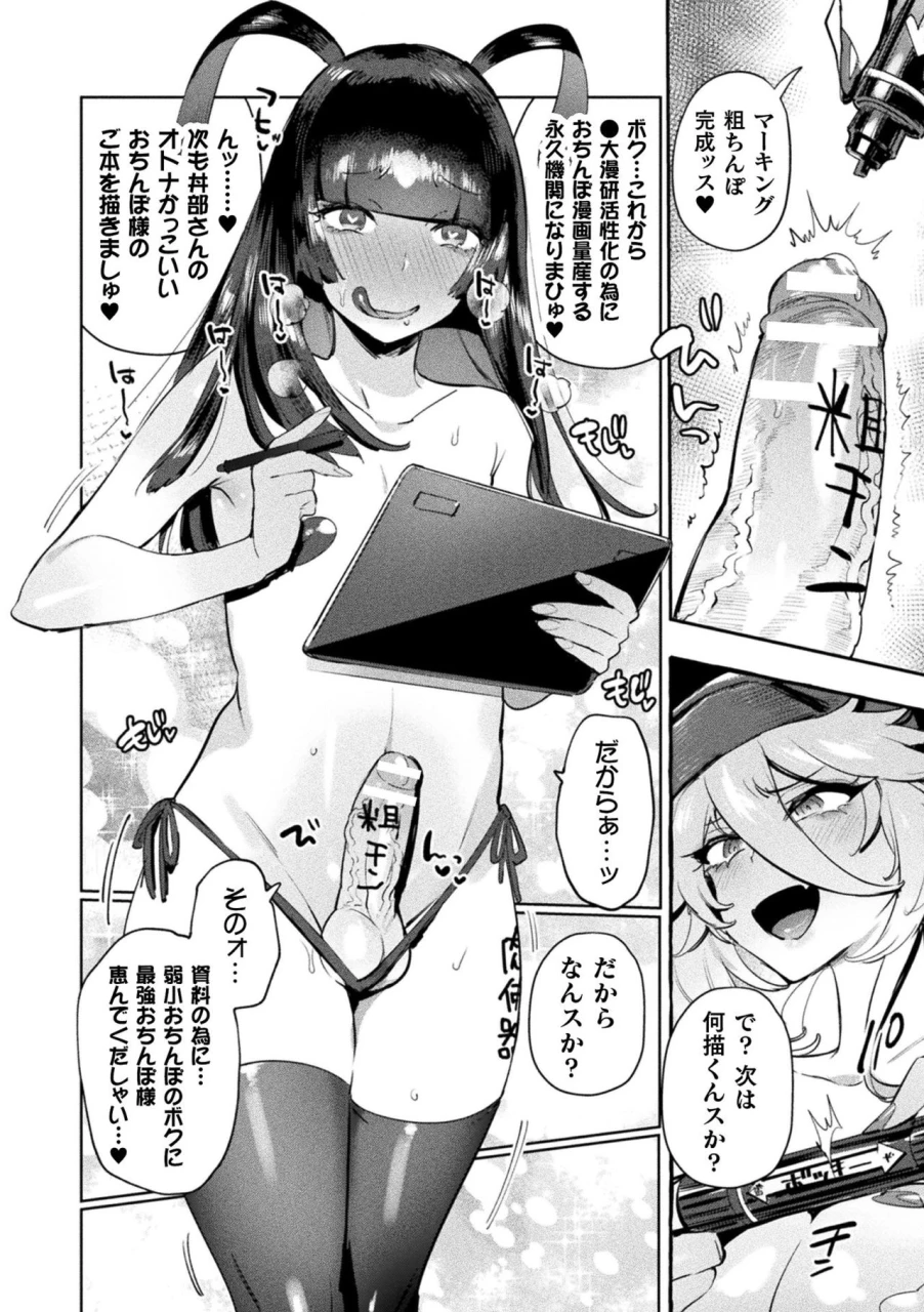 itami-futanari-ochi-x-po-collection-digital