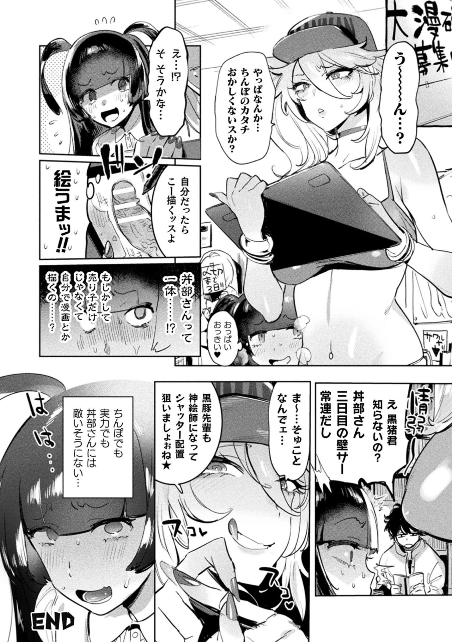 itami-futanari-ochi-x-po-collection-digital