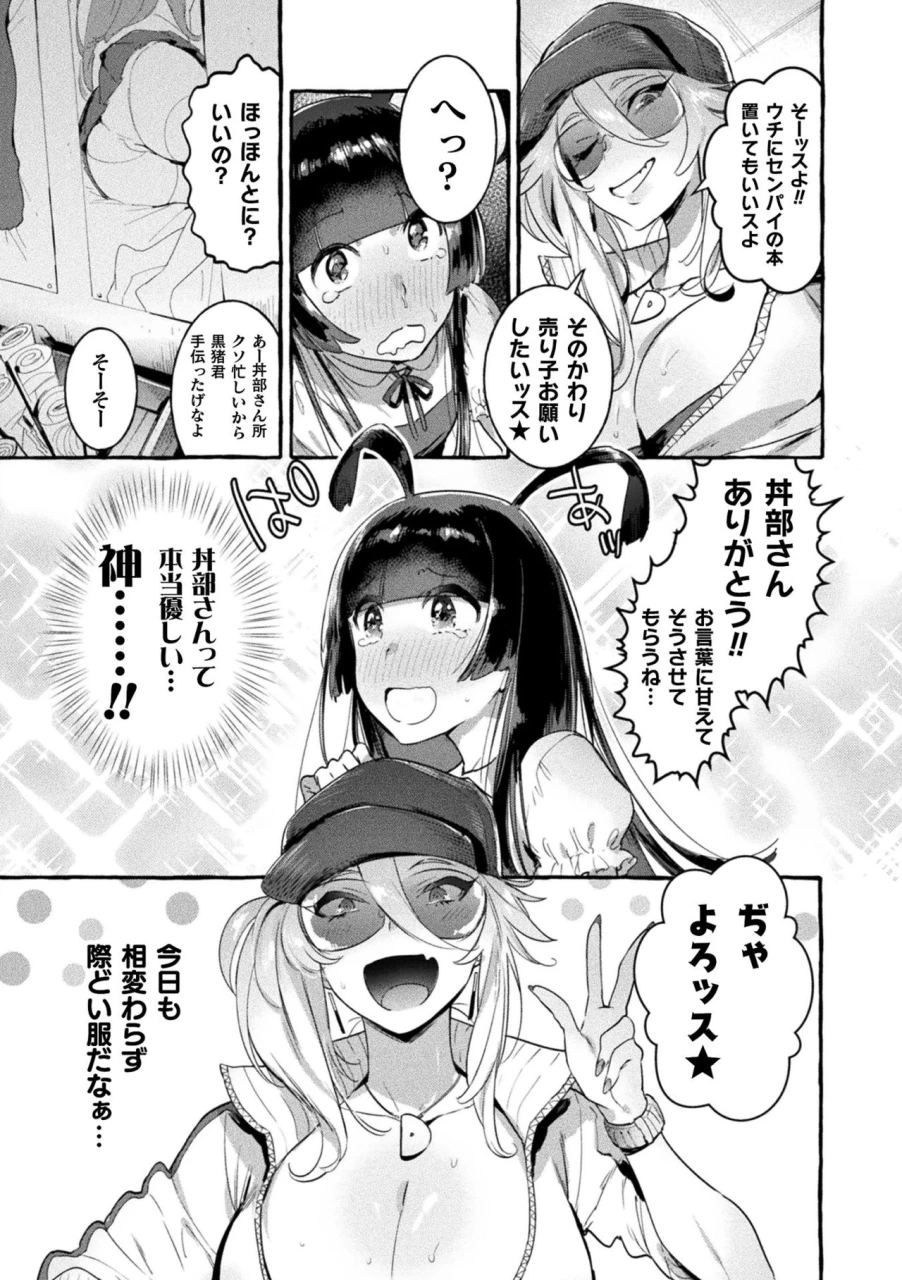 itami-futanari-ochi-x-po-collection-digital