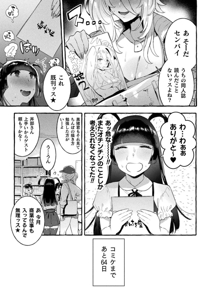 itami-futanari-ochi-x-po-collection-digital