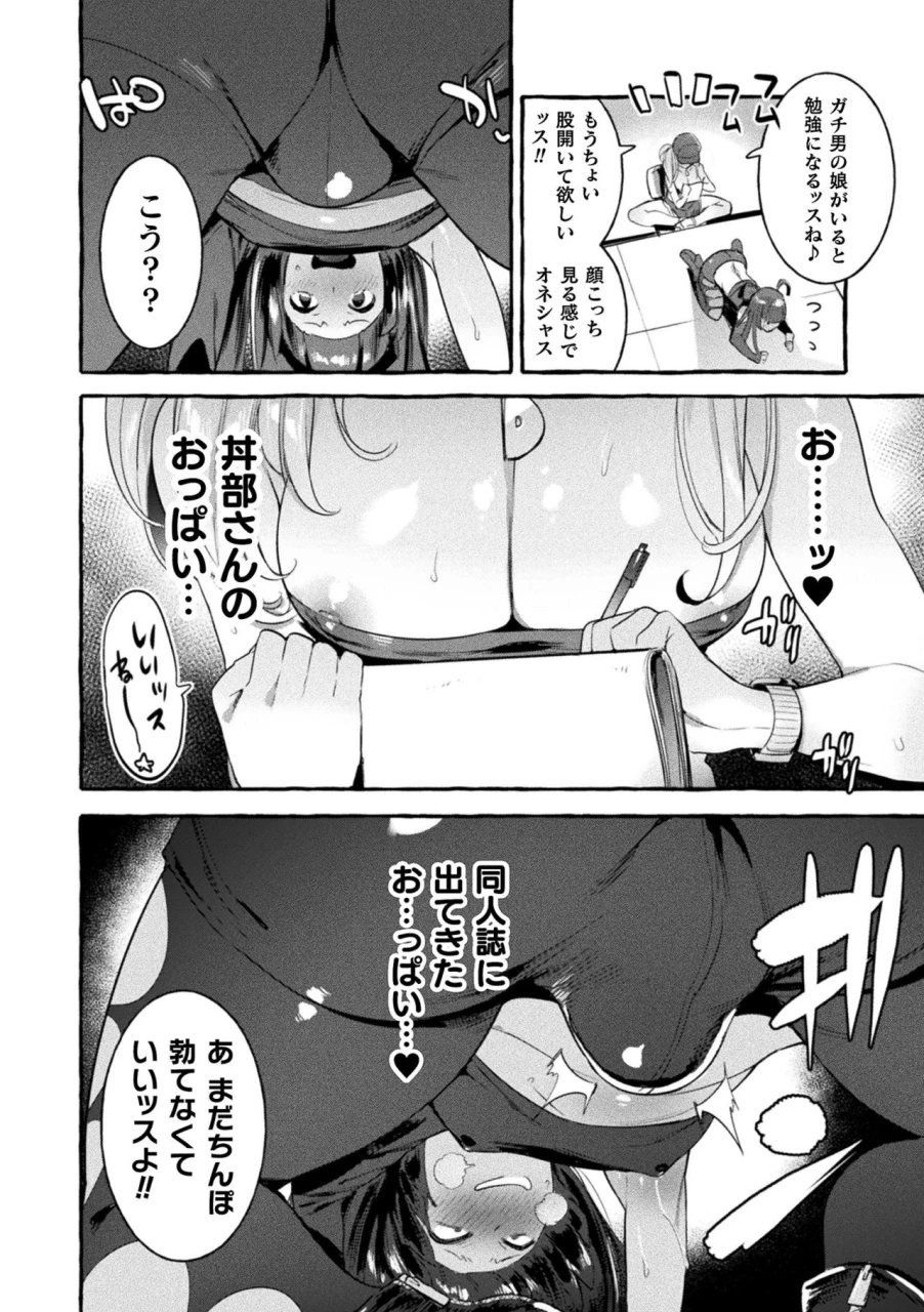 itami-futanari-ochi-x-po-collection-digital