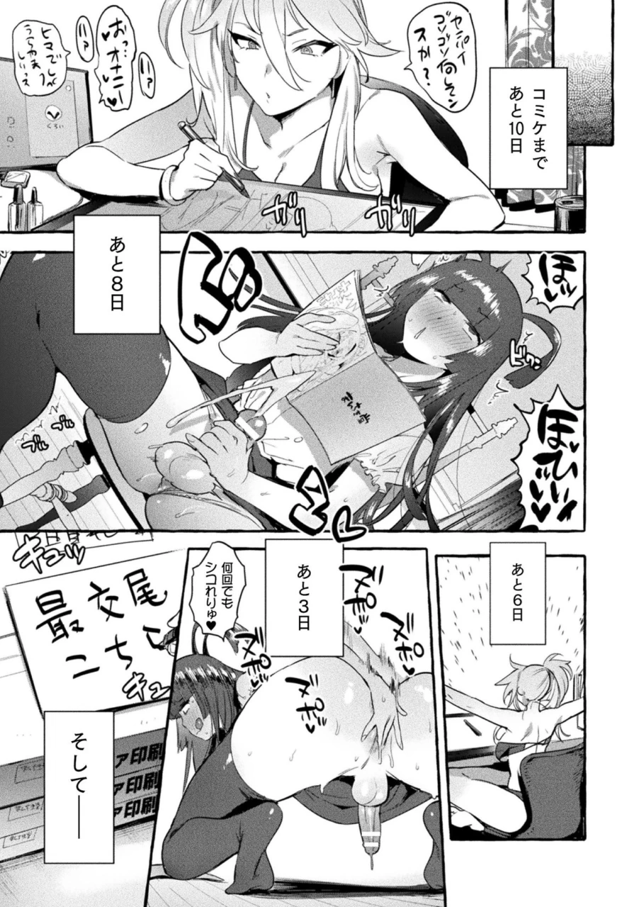itami-futanari-ochi-x-po-collection-digital