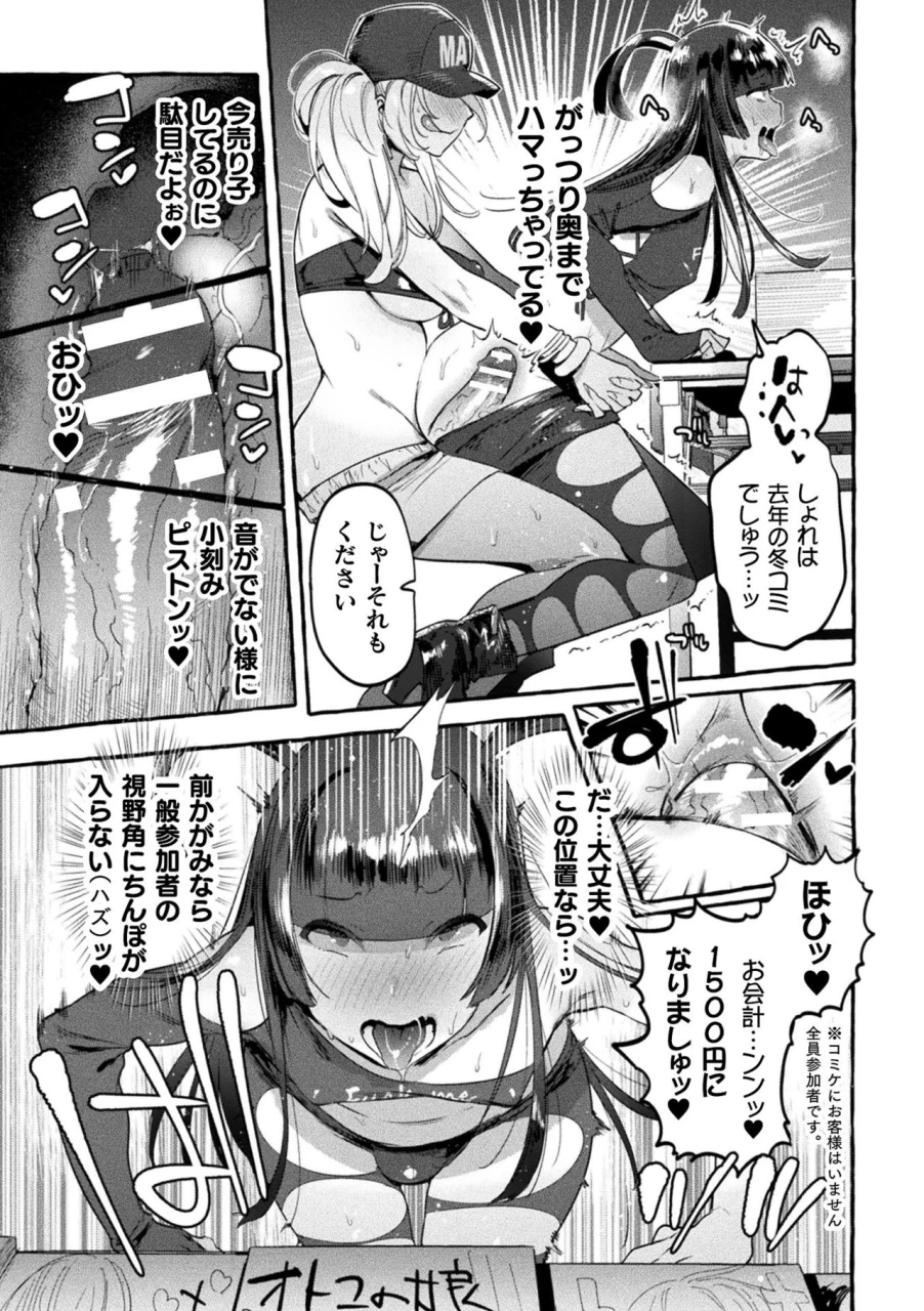 itami-futanari-ochi-x-po-collection-digital