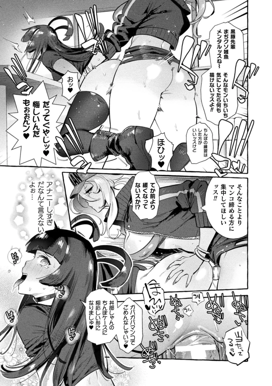 itami-futanari-ochi-x-po-collection-digital