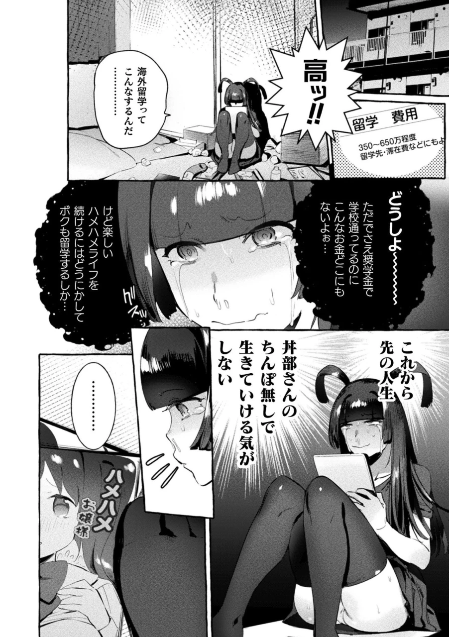 itami-futanari-ochi-x-po-collection-digital