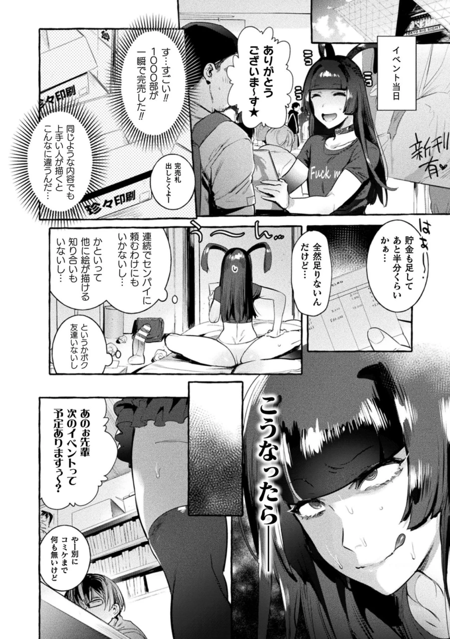 itami-futanari-ochi-x-po-collection-digital