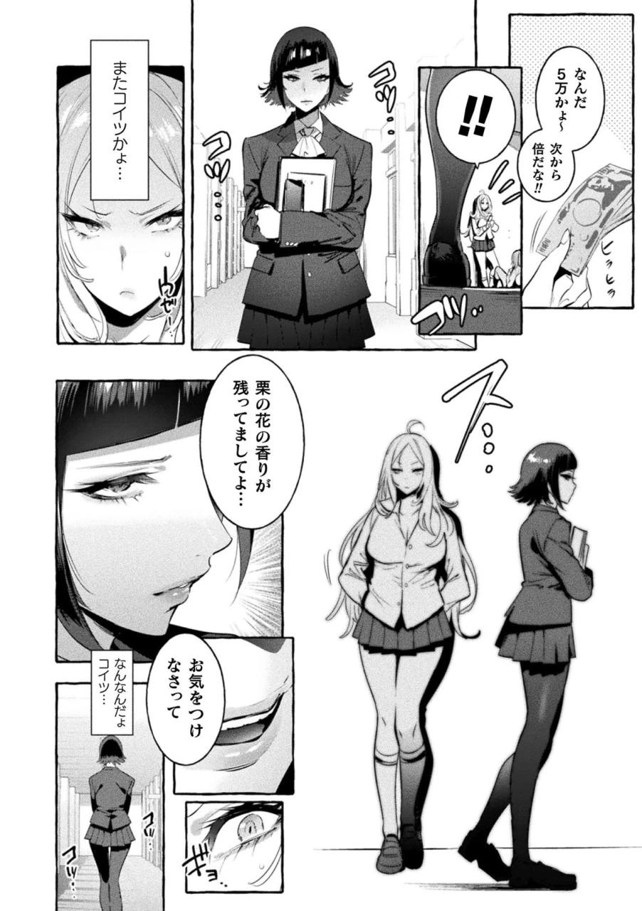 itami-futanari-ochi-x-po-collection-digital