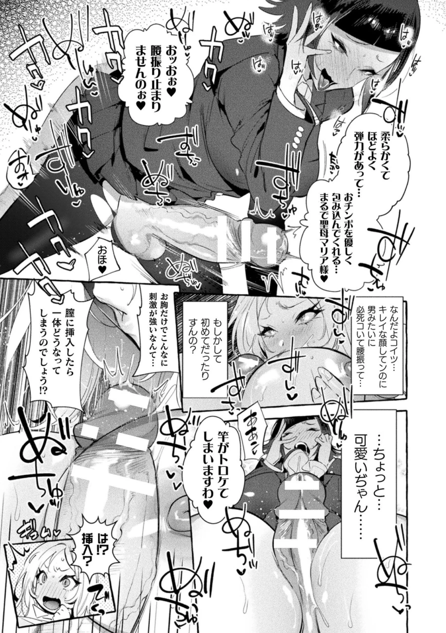 itami-futanari-ochi-x-po-collection-digital