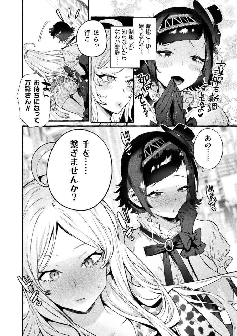itami-futanari-ochi-x-po-collection-digital