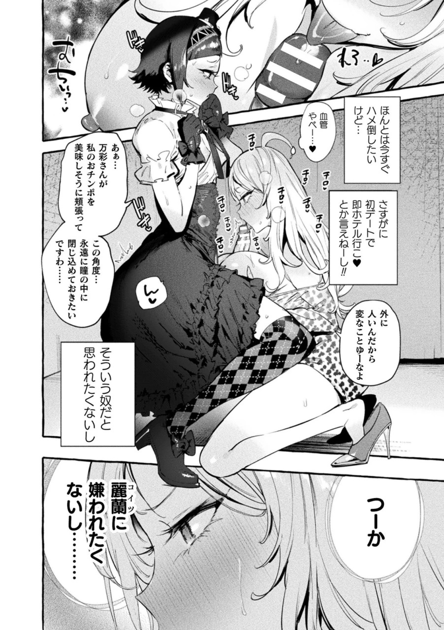 itami-futanari-ochi-x-po-collection-digital