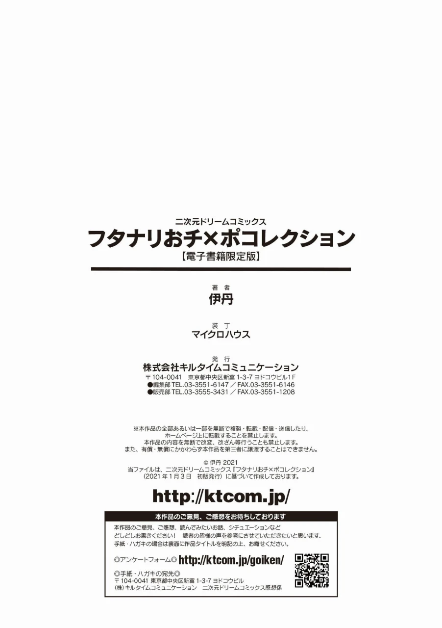itami-futanari-ochi-x-po-collection-digital