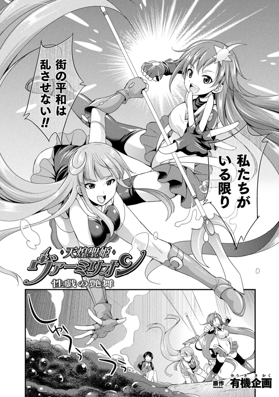 kaguya-tenkouseiki-vermillion-the-comic-digital