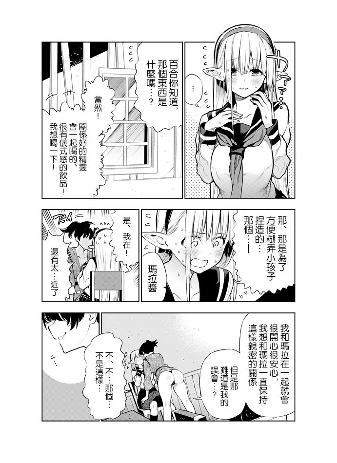 kawakami-masaki-futanari-no-elf-chinese