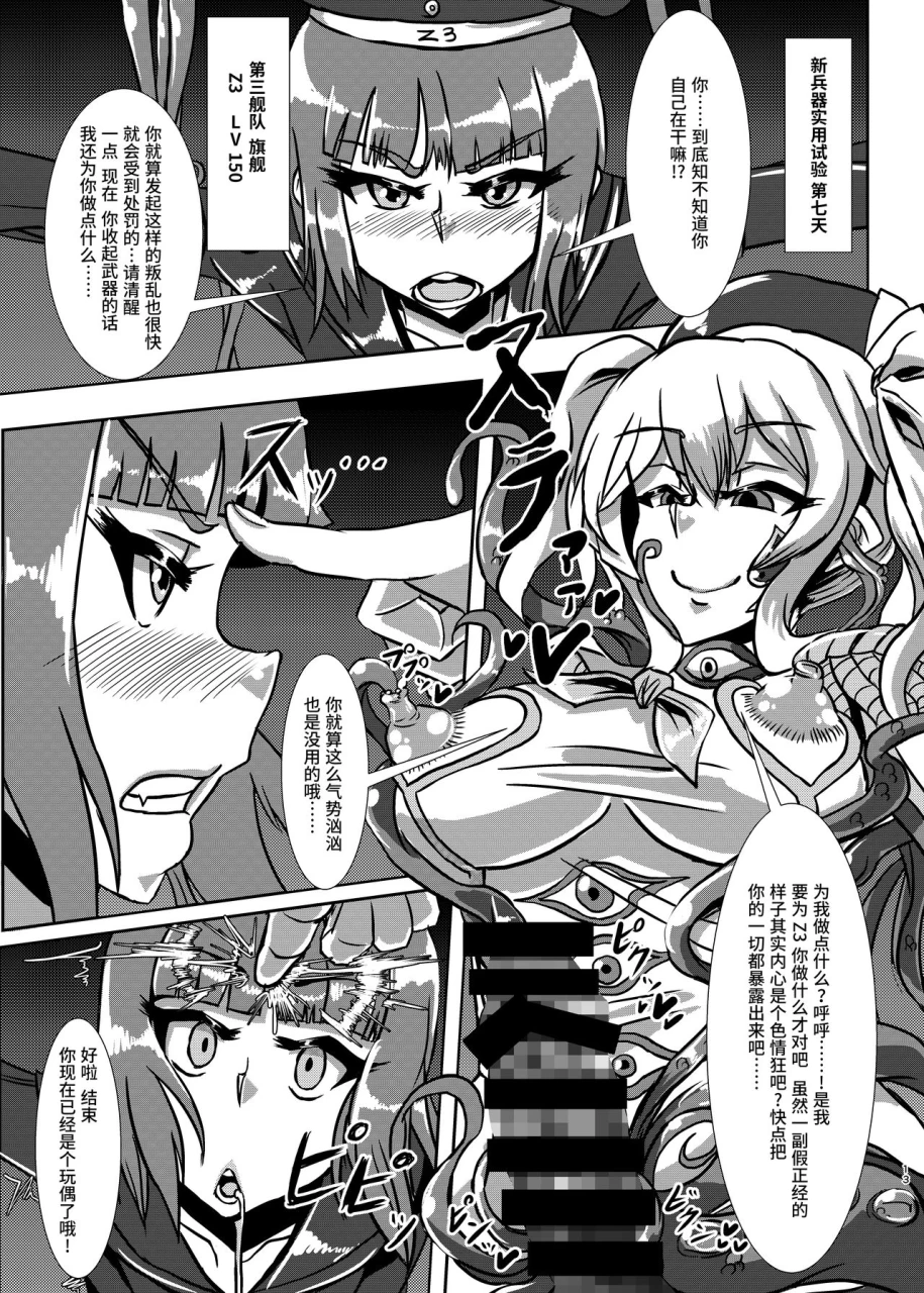 kemuriya-fume-nettori-sennou-dosukebe-chinjufu-kantai-collection-kancolle-chinese-digital