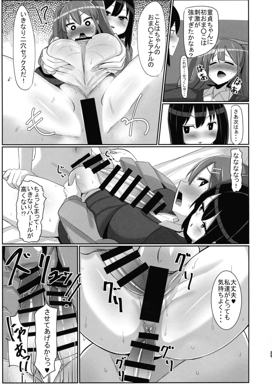 kosuko-teikoku-sella-futanari-musume-ga-deattara-3