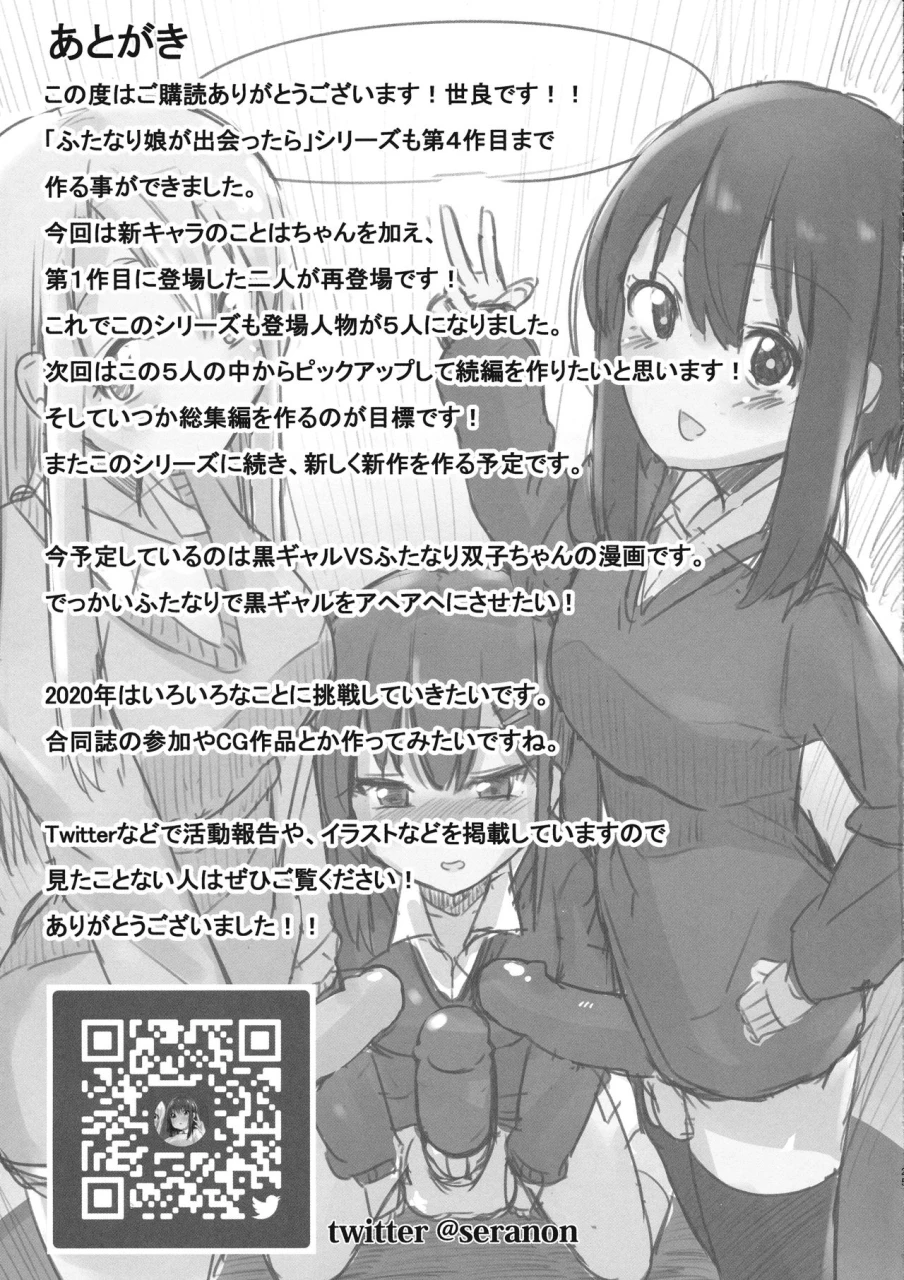 kosuko-teikoku-sella-futanari-musume-ga-deattara-3