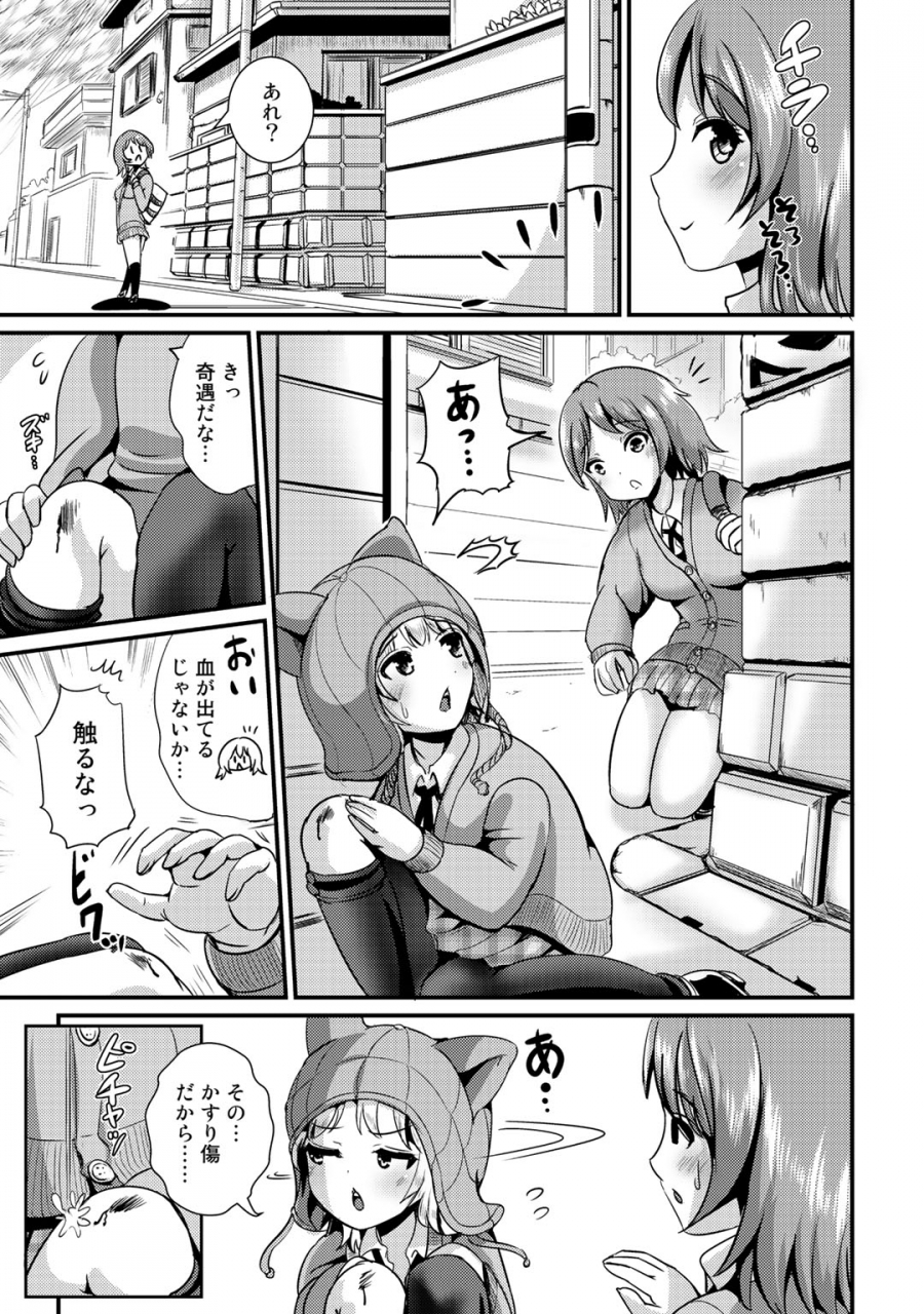 Maru Neko <b>Hybrid</b> <b>Girlfriend</b> Vol.2 - Maru Neko <b>Hybrid</b> <b>Girlfriend</b> Vol.2_074.