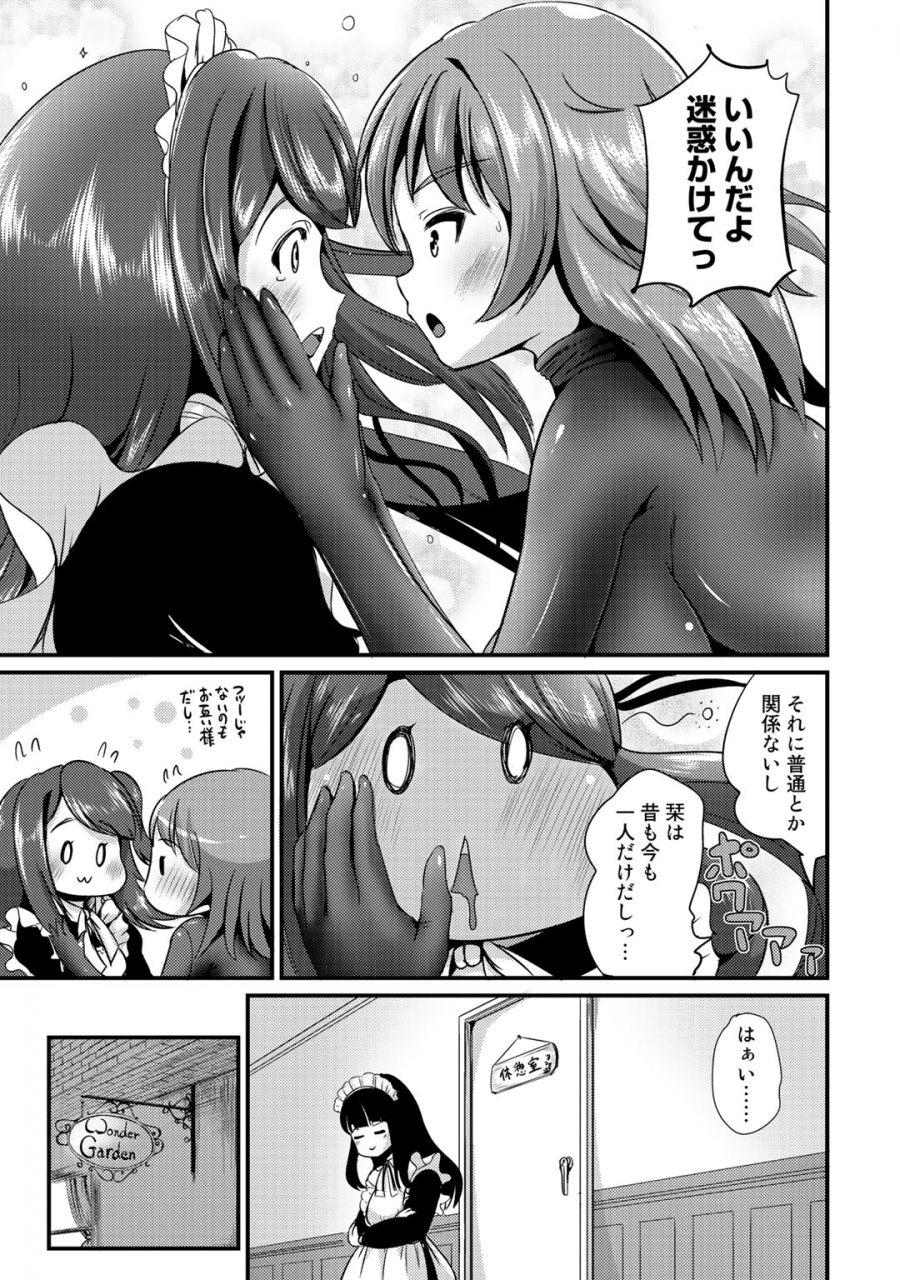 maru-neko-<b>hybrid</b>-<b>girlfriend</b>-vol2.