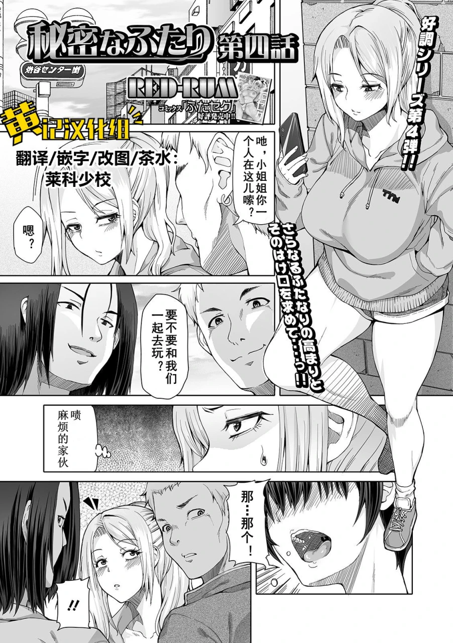 red-rum-himitsu-na-futari-ch-4-futanari-friends-11-chinese-digital