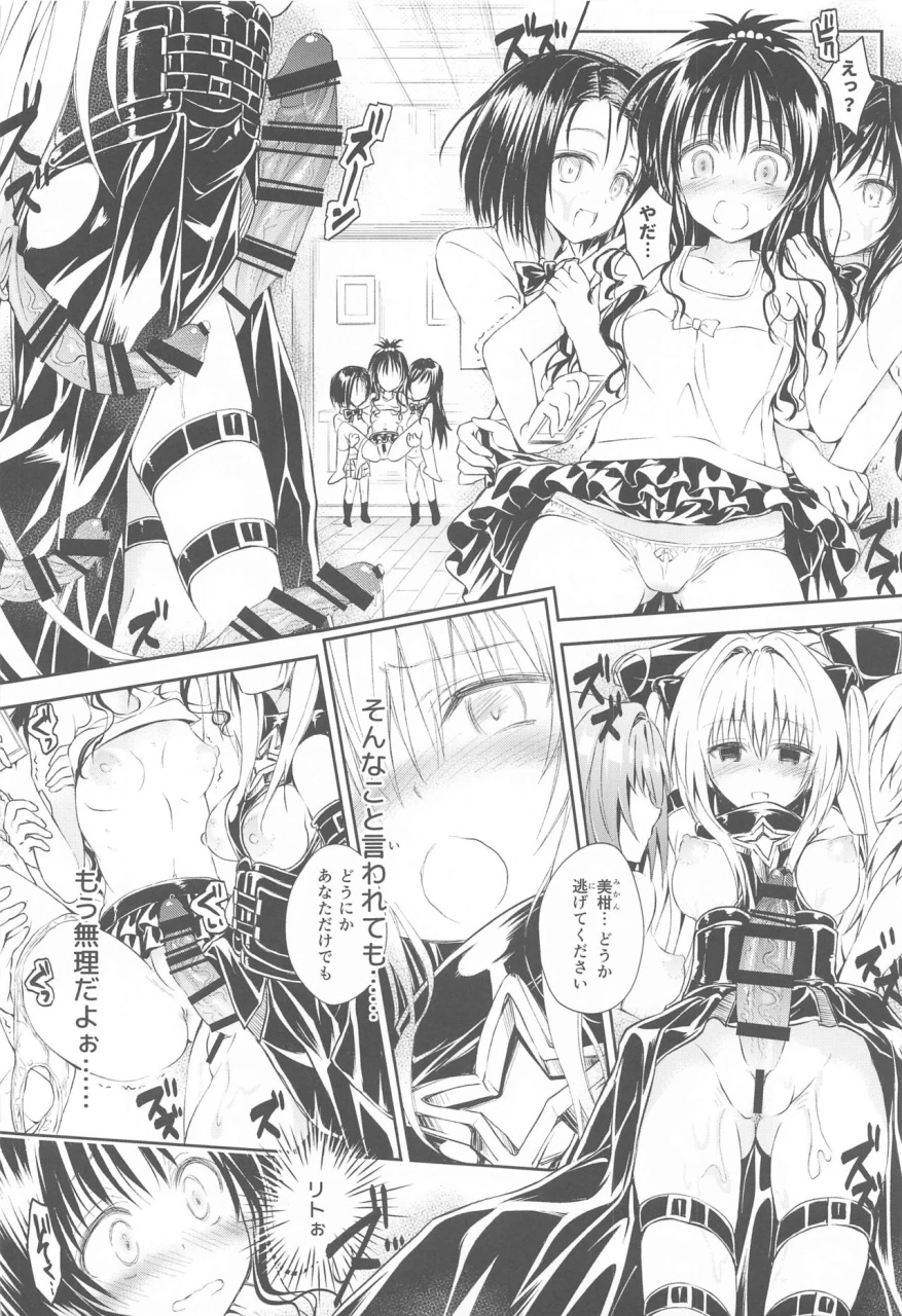 samurai-ninja-greentea-to-love-ru-harem-soushuuhen-to-love-ru