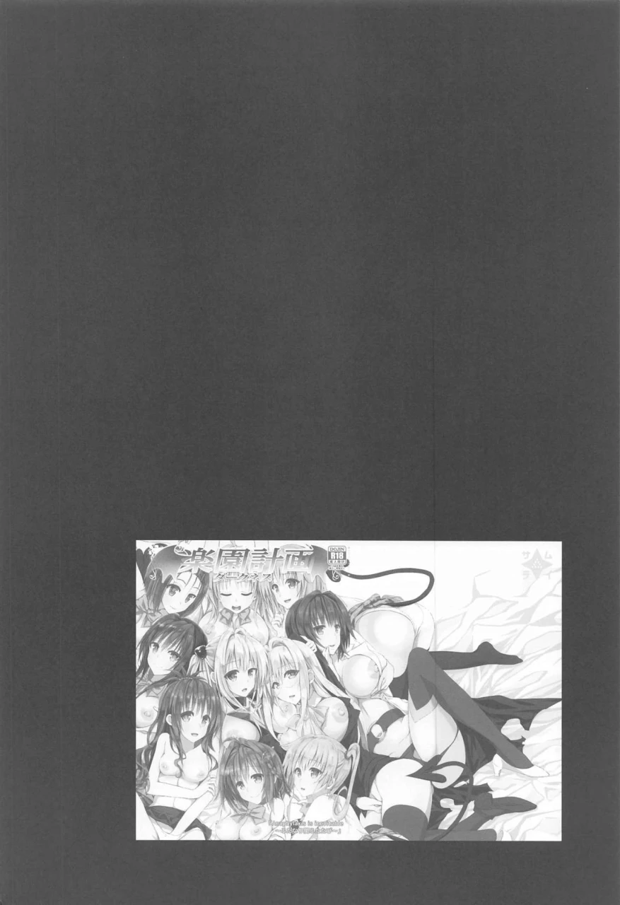 samurai-ninja-greentea-to-love-ru-harem-soushuuhen-to-love-ru